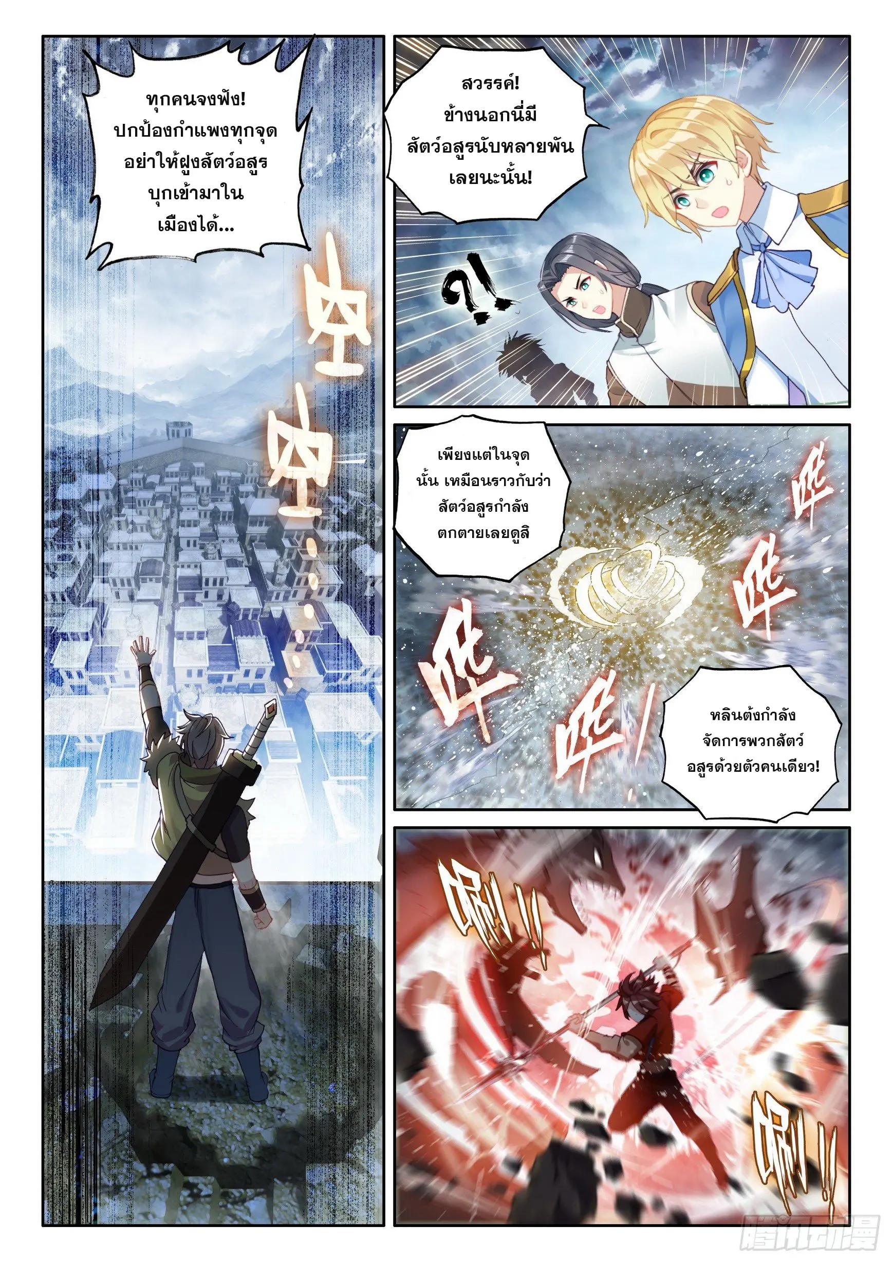 Wu Dong Qian Kun (ทันจีน) ตอนที่ 8 หน้า 5