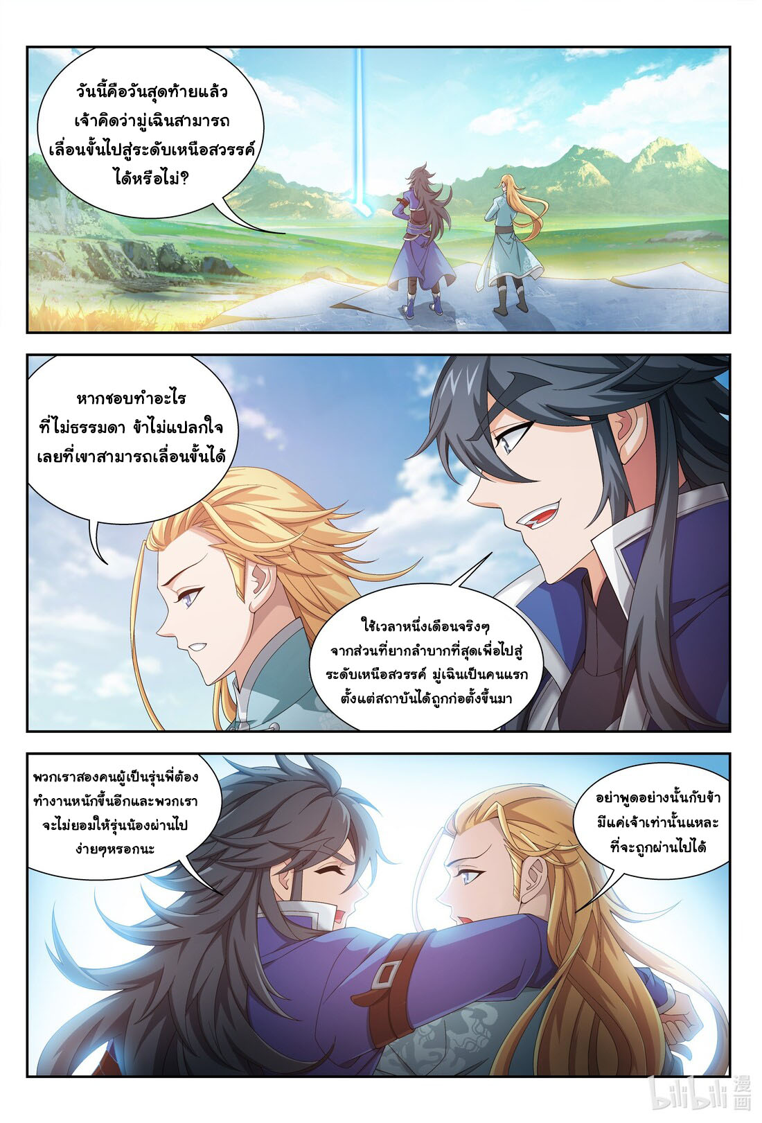 Da Zhu Zai ศึกปรมาจารย์สะท้านฟ้า (ชนจีน) ตอนที่ 265 หน้า 4