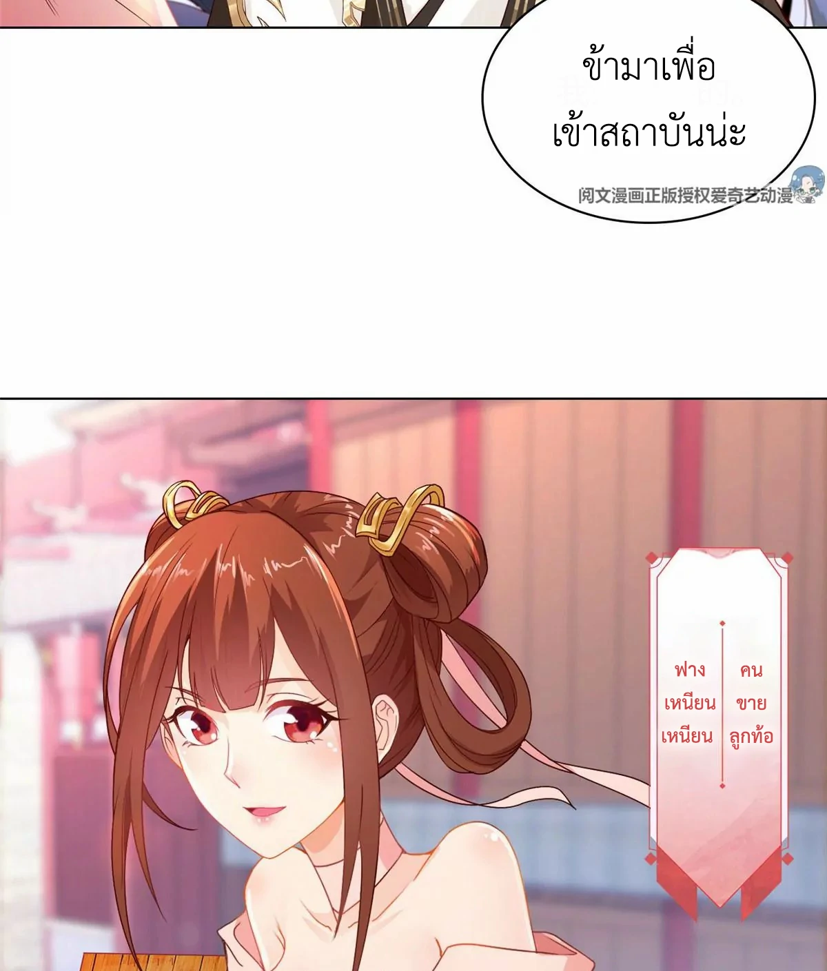 (ชนจีน) Dragon Master (จูหมิง นักรบเซียนมังกร) ตอนที่ 5 หน้า 23