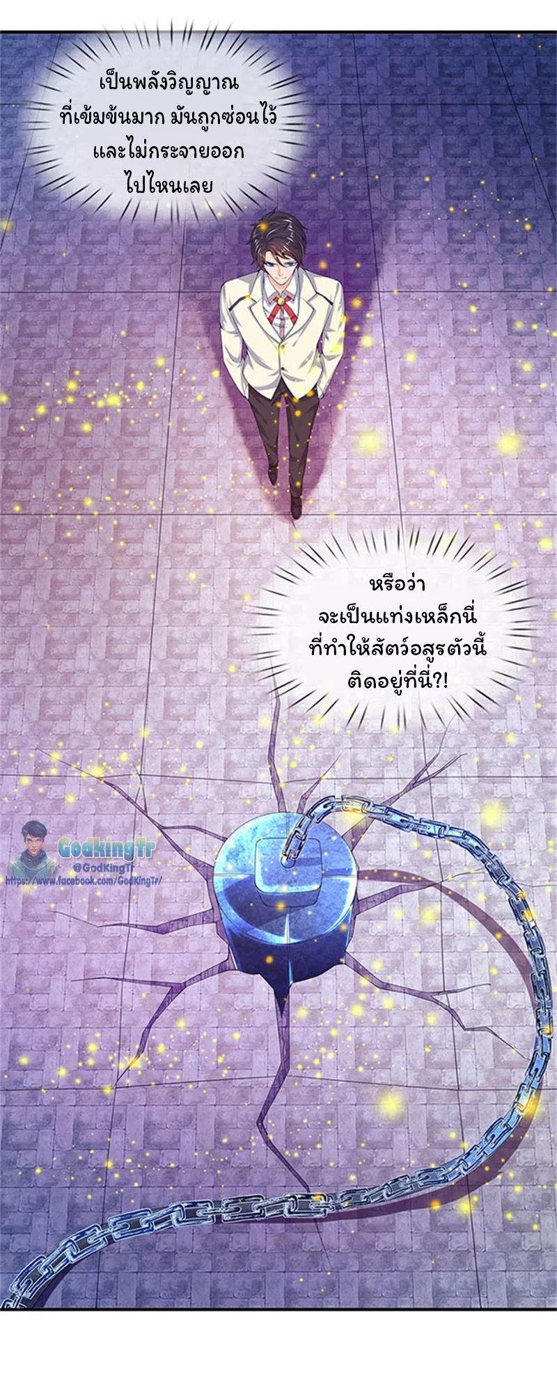 ราชาเทพนิรันดร์ (Eternal god king) ตอนที่ 80 หน้า 2