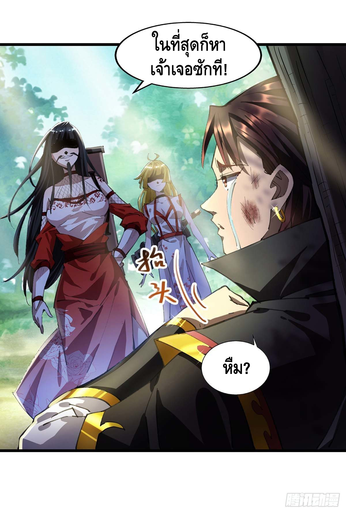 Seal 900 million times ตอนที่ 3 หน้า 7