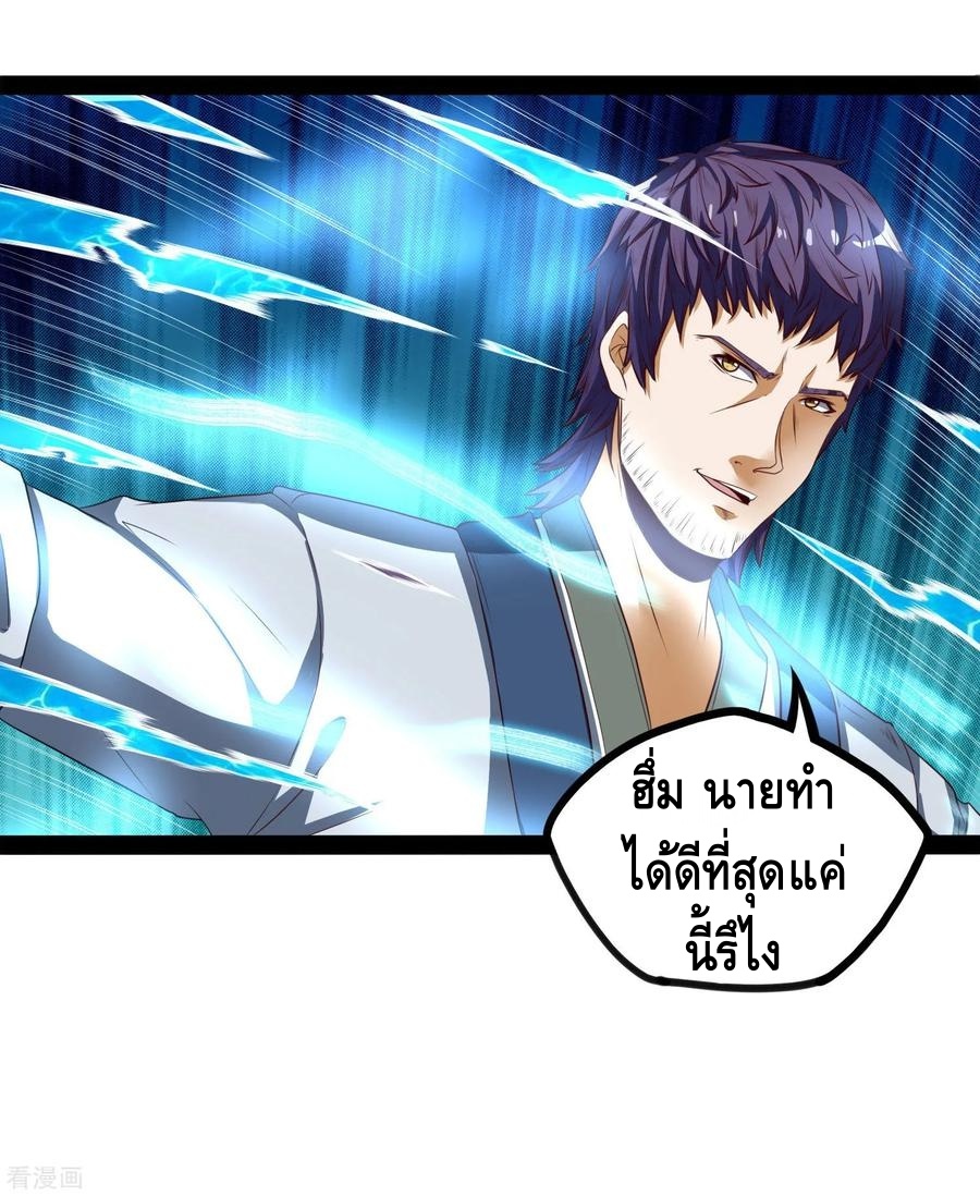 เหยียบย่ำแม่น้ำอมตะ ตอนที่ 37 หน้า 12