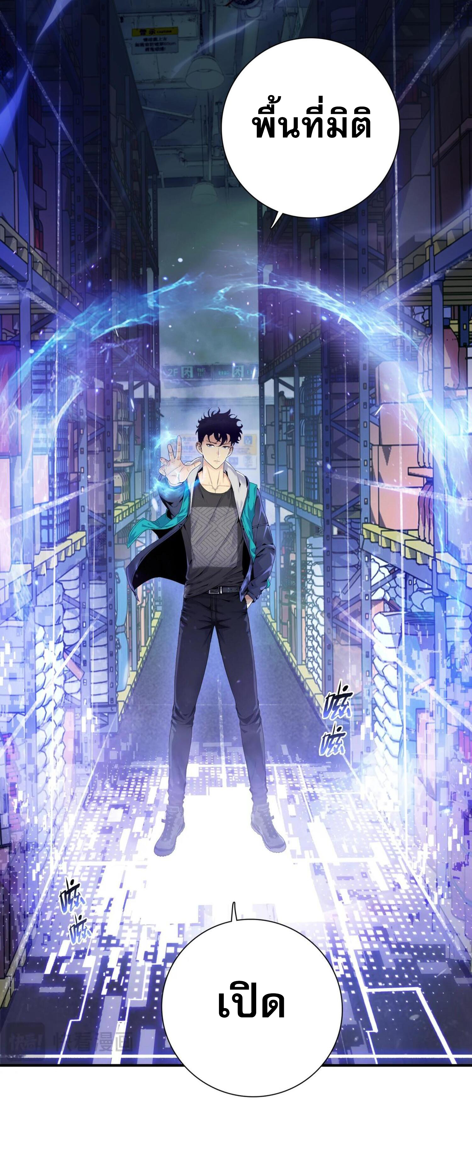 ผู้โหดเหี้ยมวันโลกาวินาศ: กักตุนเสบียงนับล้านล้าน ตอนที่ 2 หน้า 29