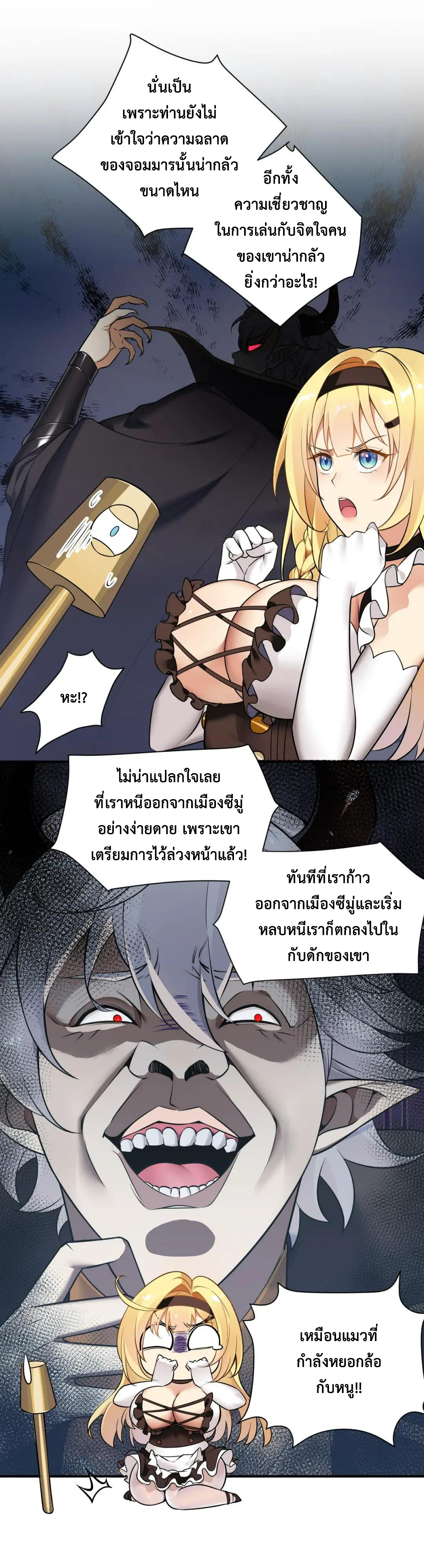 วิถีสวรรค์ครองโลก ตอนที่ 25 หน้า 26