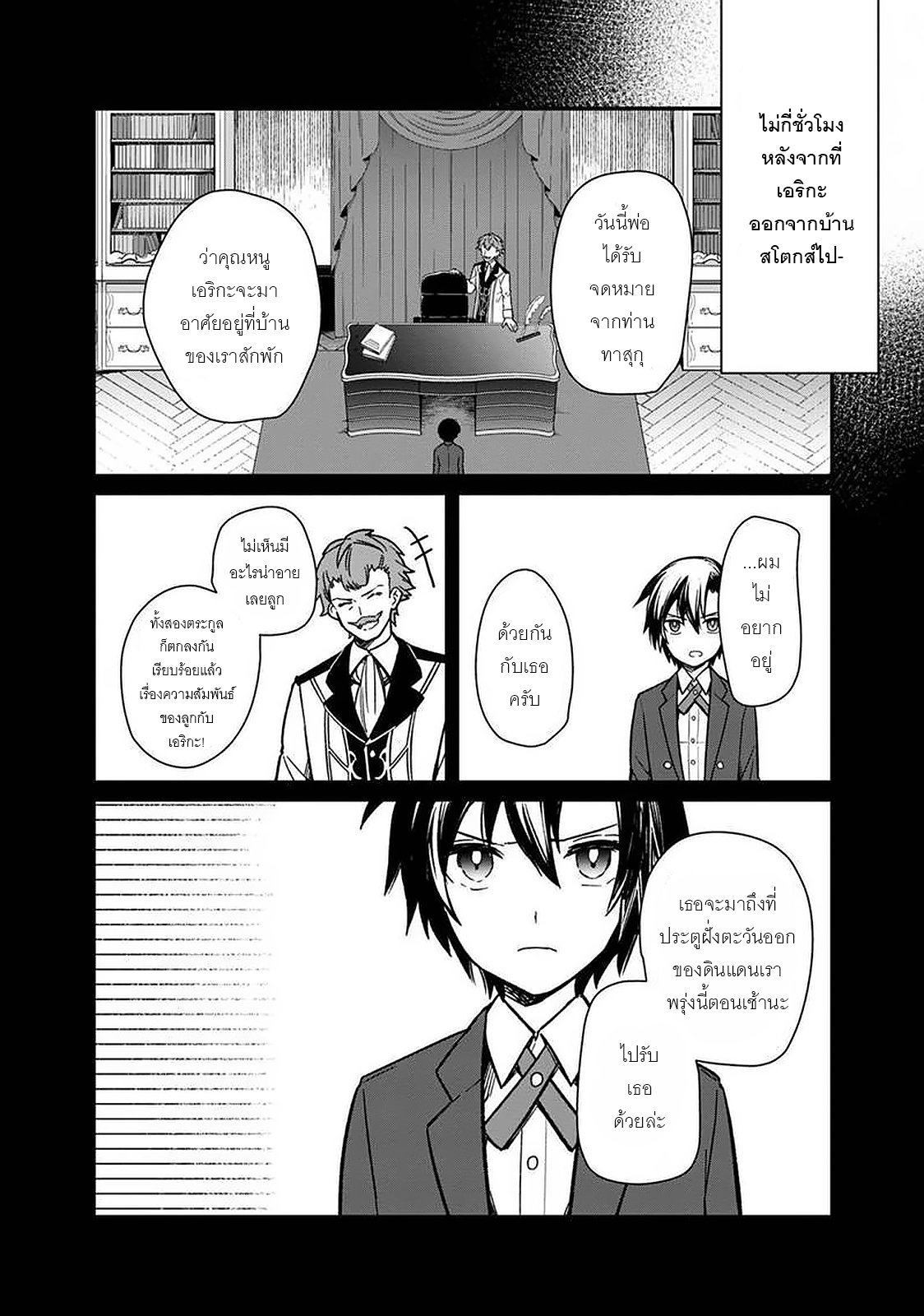 My Death Flags Show No Sign Of Ending ตอนที่ 9 หน้า 15