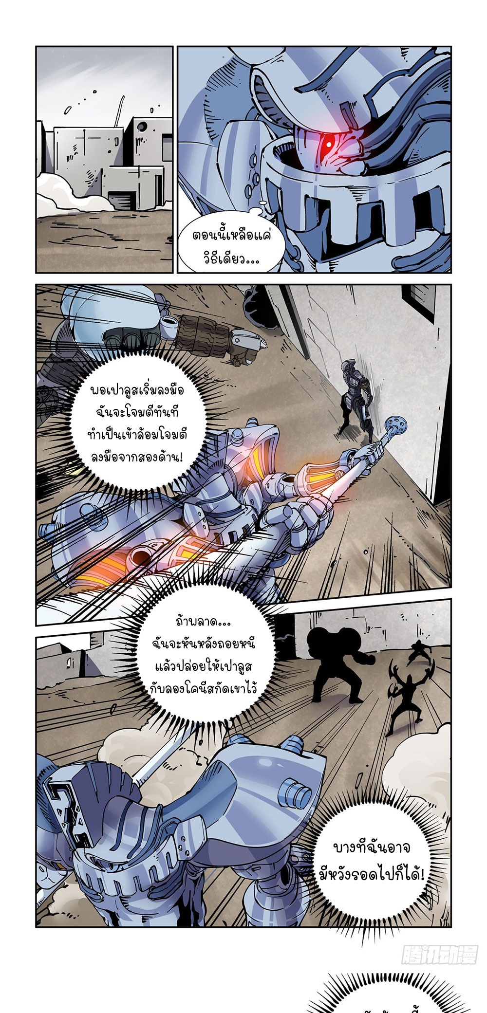Legend of Cyber Heroes | ตำนานยุทธจักรไซเบอร์ ตอนที่ 34 หน้า 4