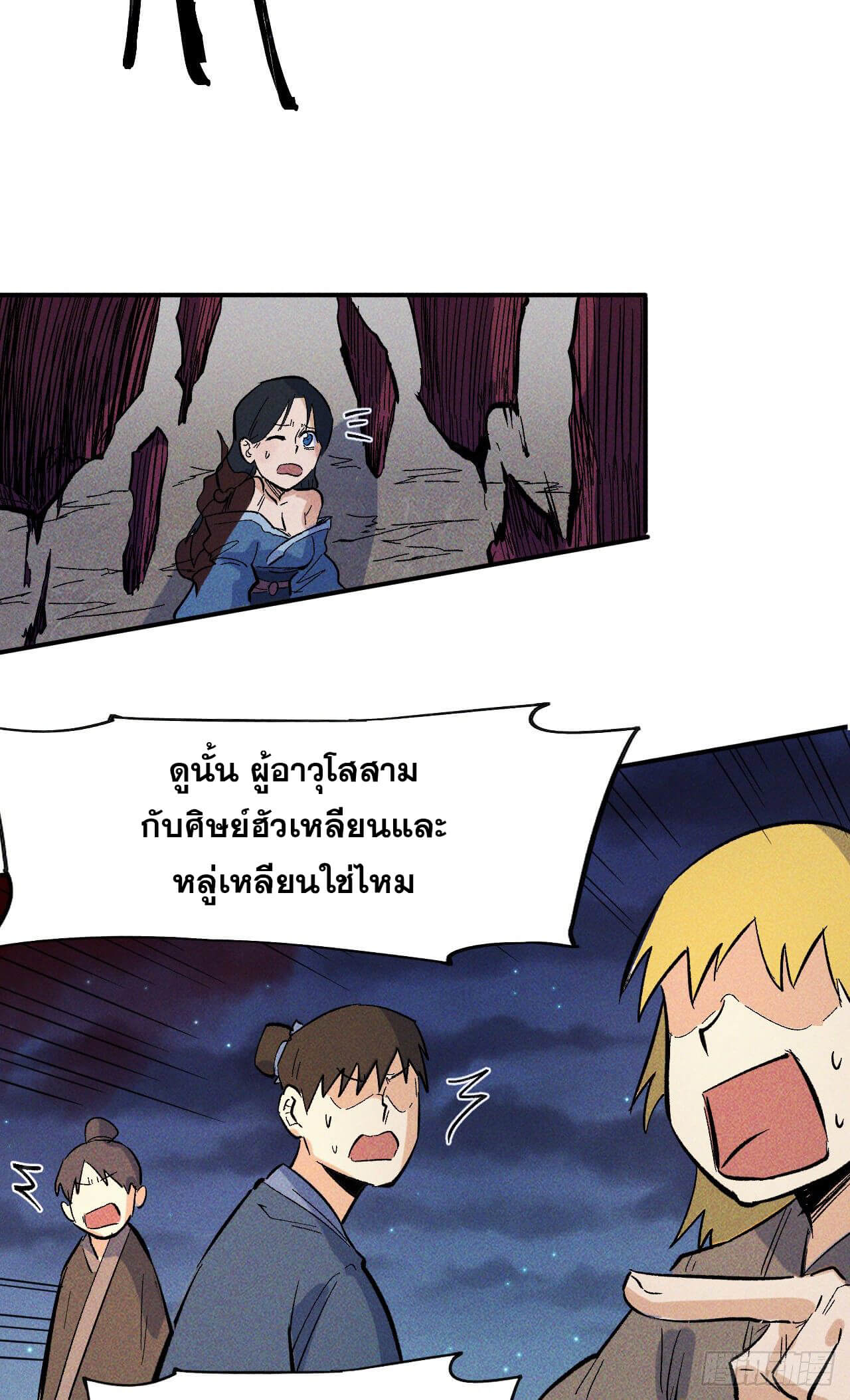 ตูข้านี่แหละเทพ (ทันจีน) ตอนที่ 20 หน้า 51
