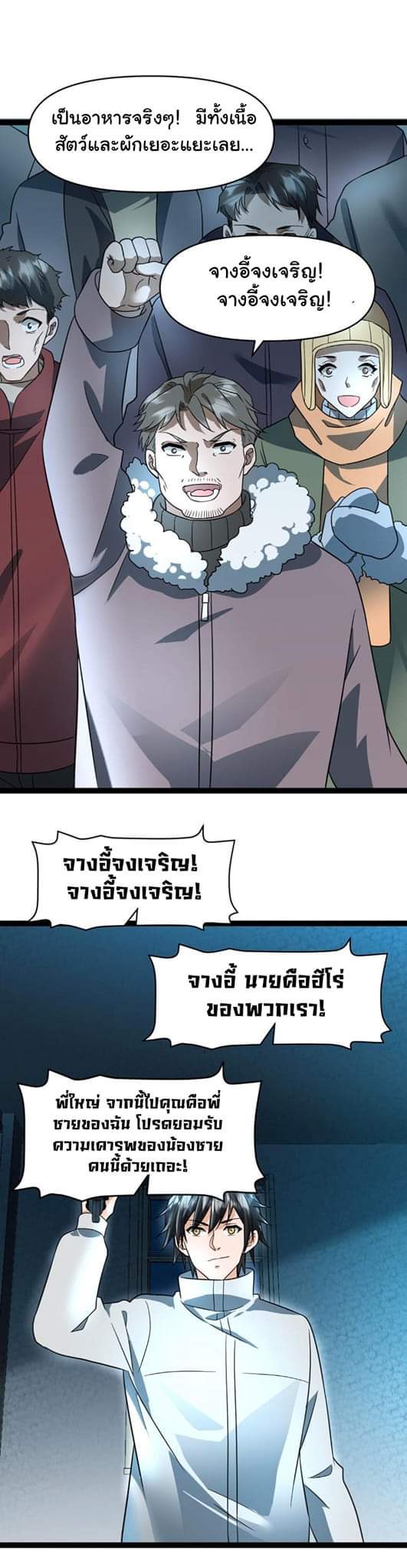 Freezing the World：I Built a Doomsday Safehouse ตอนที่ 50 หน้า 3