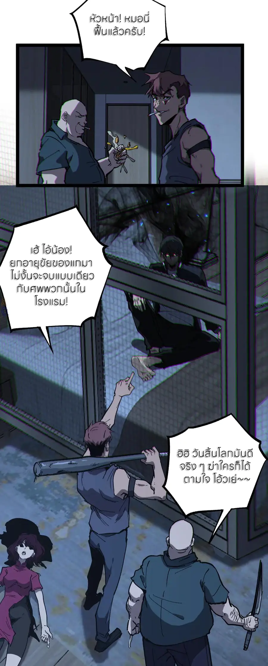 ราชานักฆ่าแห่งโลกเสมือน🗡️ ตอนที่ 39 หน้า 9