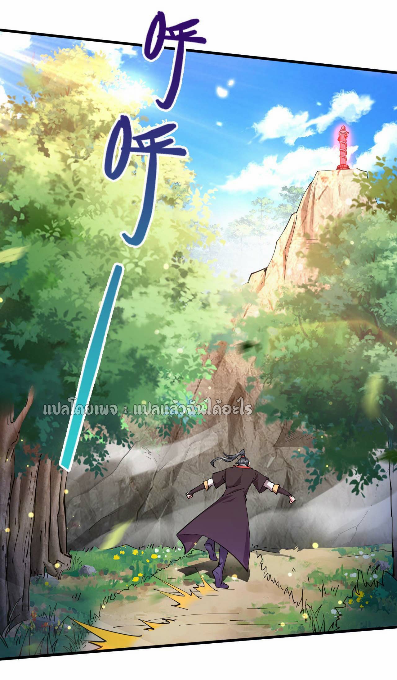 (ชนจีน)จุติเทพจักรพรรดิเกิดมาทั้งทีมีคะแนนเป็นล้าน ตอนที่ 53 หน้า 32