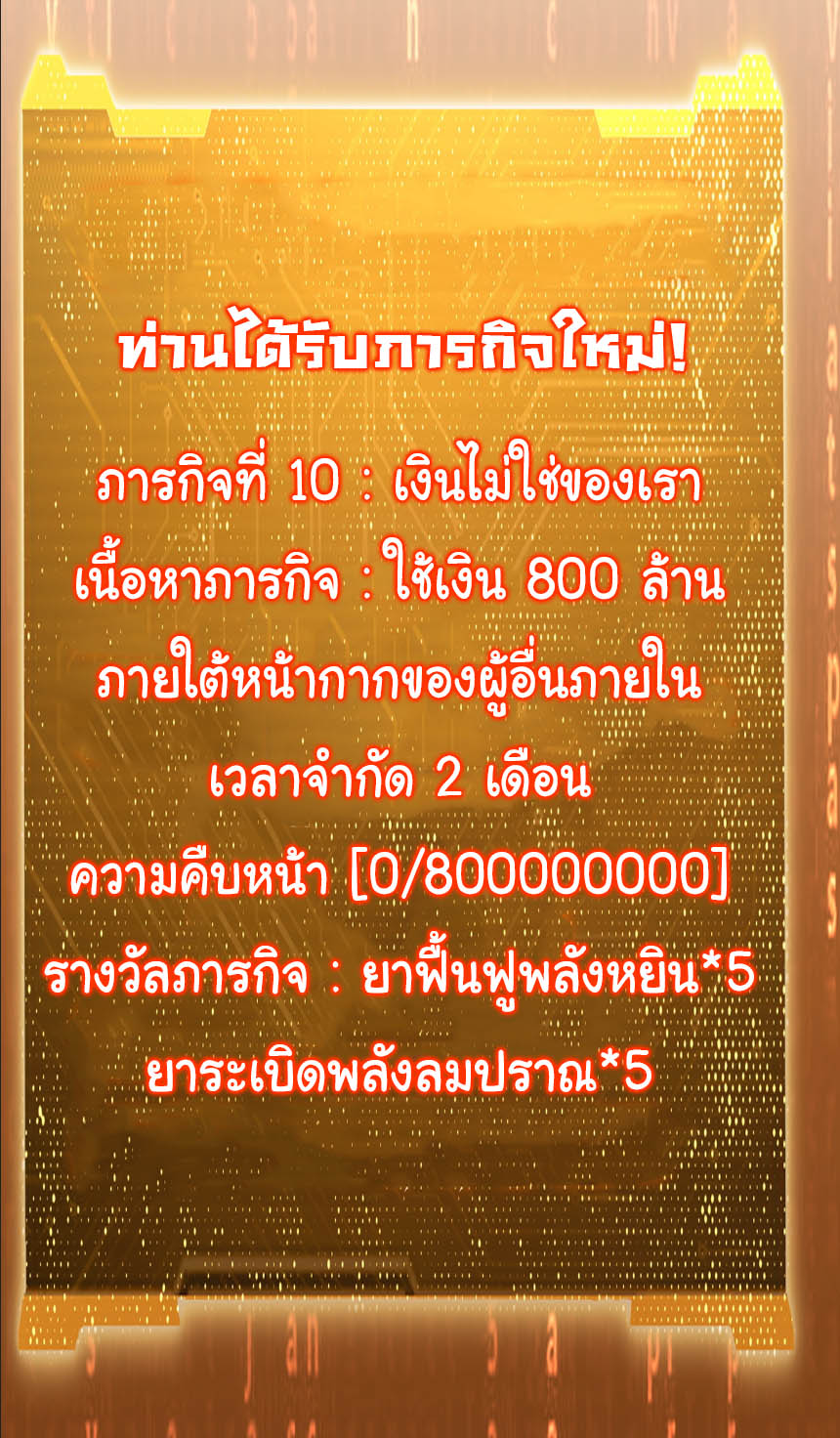 Start with trillions of coins ตอนที่ 152 หน้า 21
