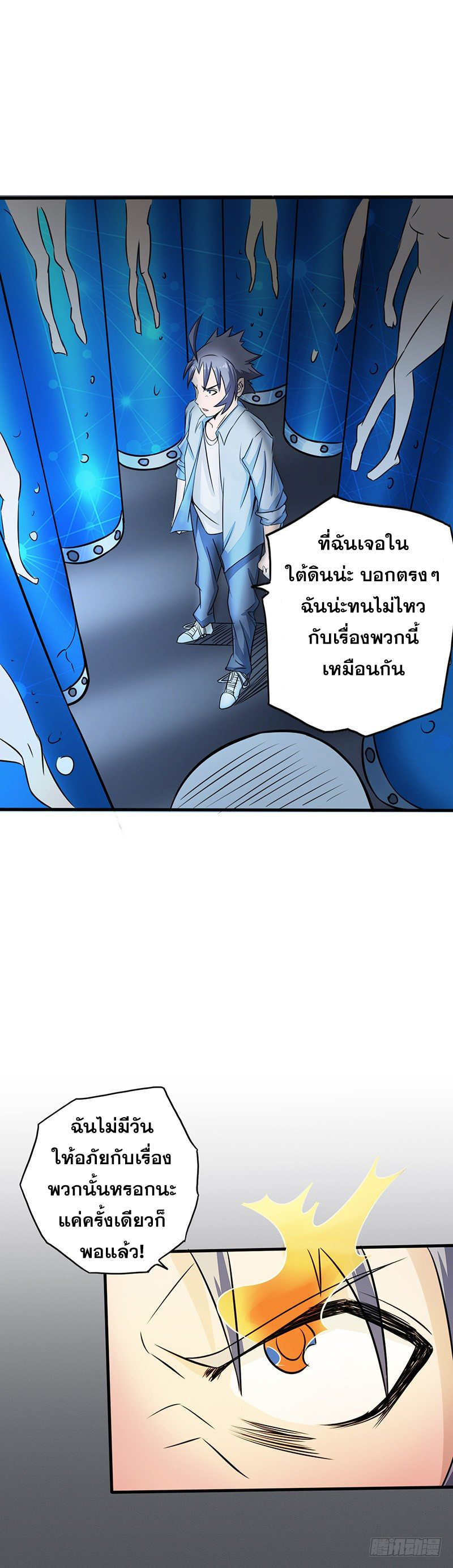 ข้าคือผู้เปิดขุมนรก ตอนที่ 44 หน้า 10