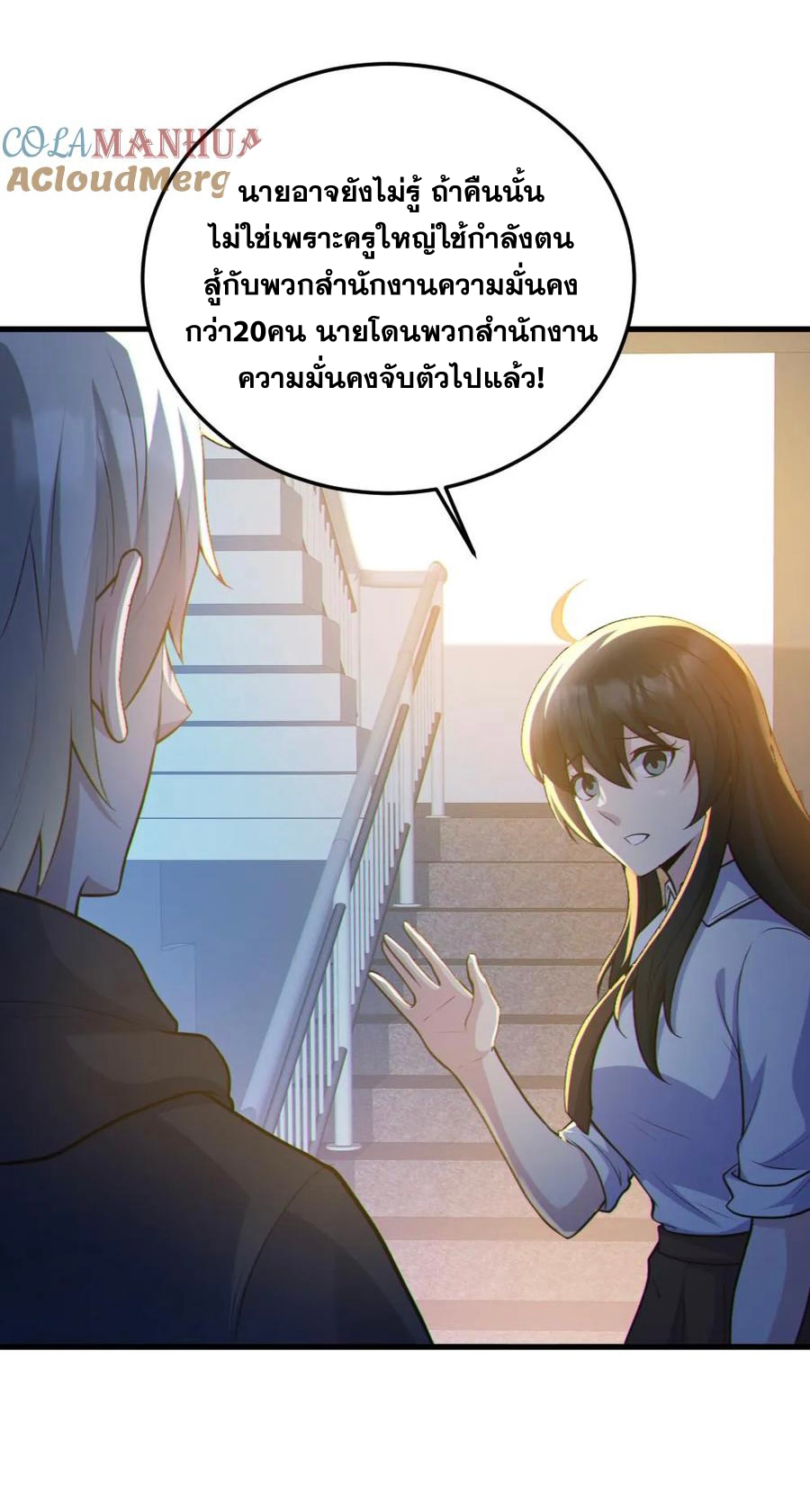 ในร่างของฉันมีผีเป็นพันล้านตัว ตอนที่ 69 หน้า 6