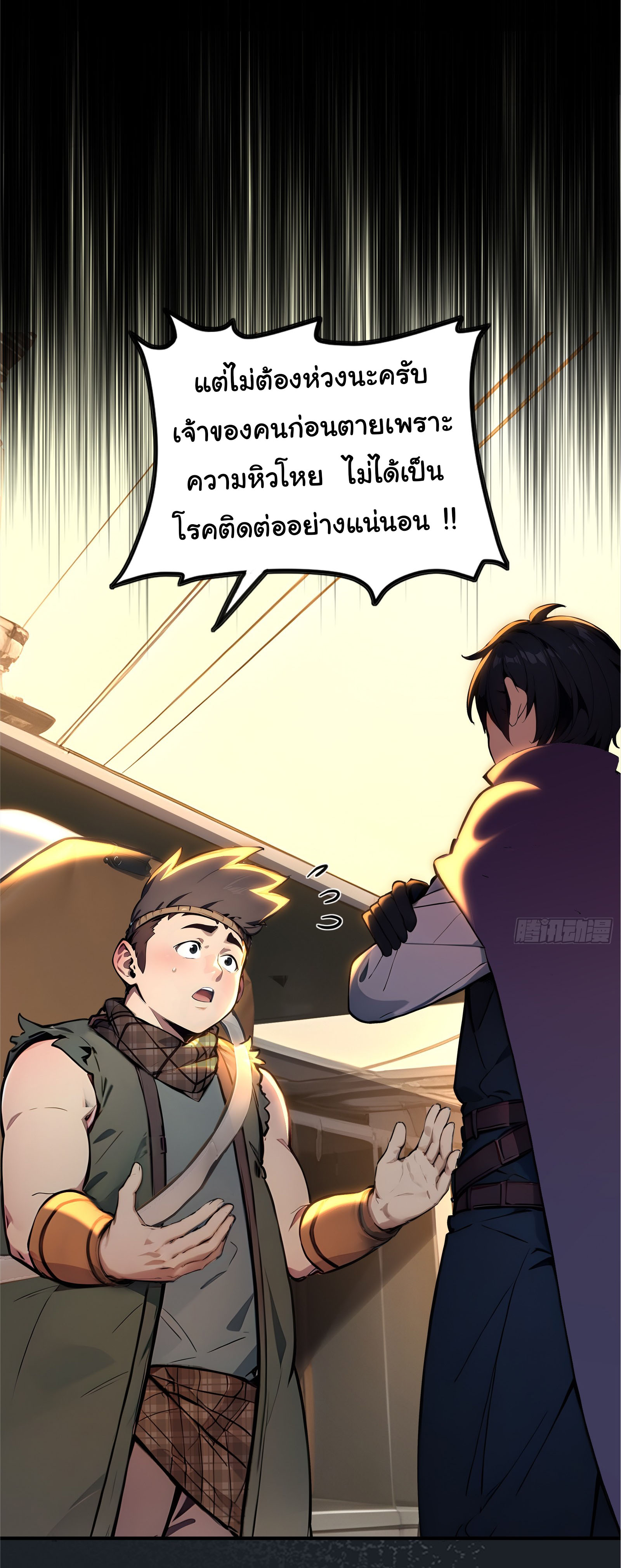 ภัยพิบัติวันหายนะ ตอนที่ 5 หน้า 46