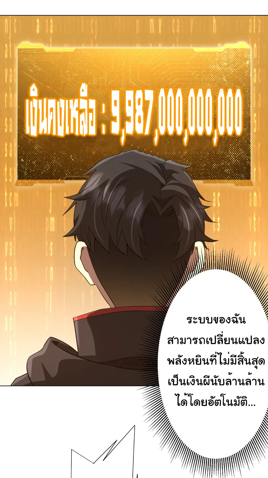 Start with trillions of coins ตอนที่ 245 หน้า 12