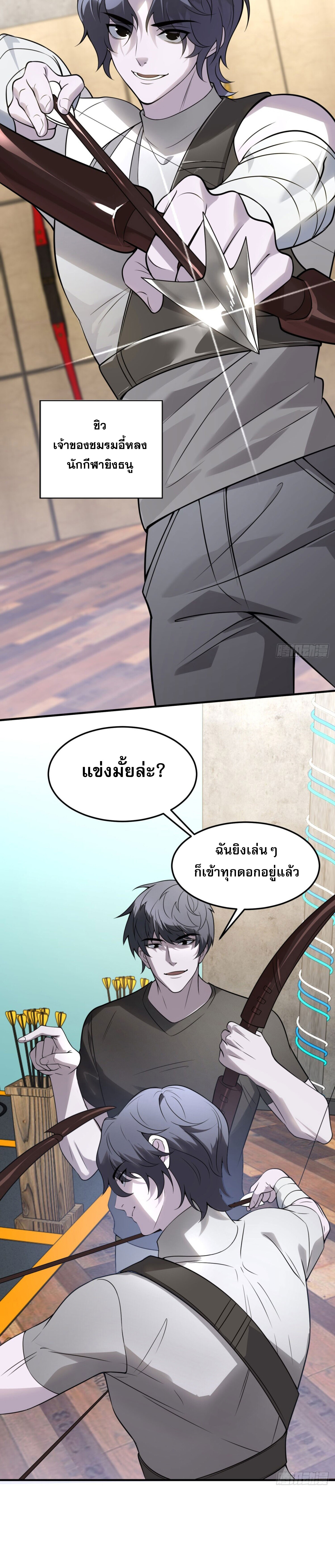 รีเซ็ทชีวิต กลับขึ้นมาจัดระเบียบโลก ตอนที่ 1 หน้า 31