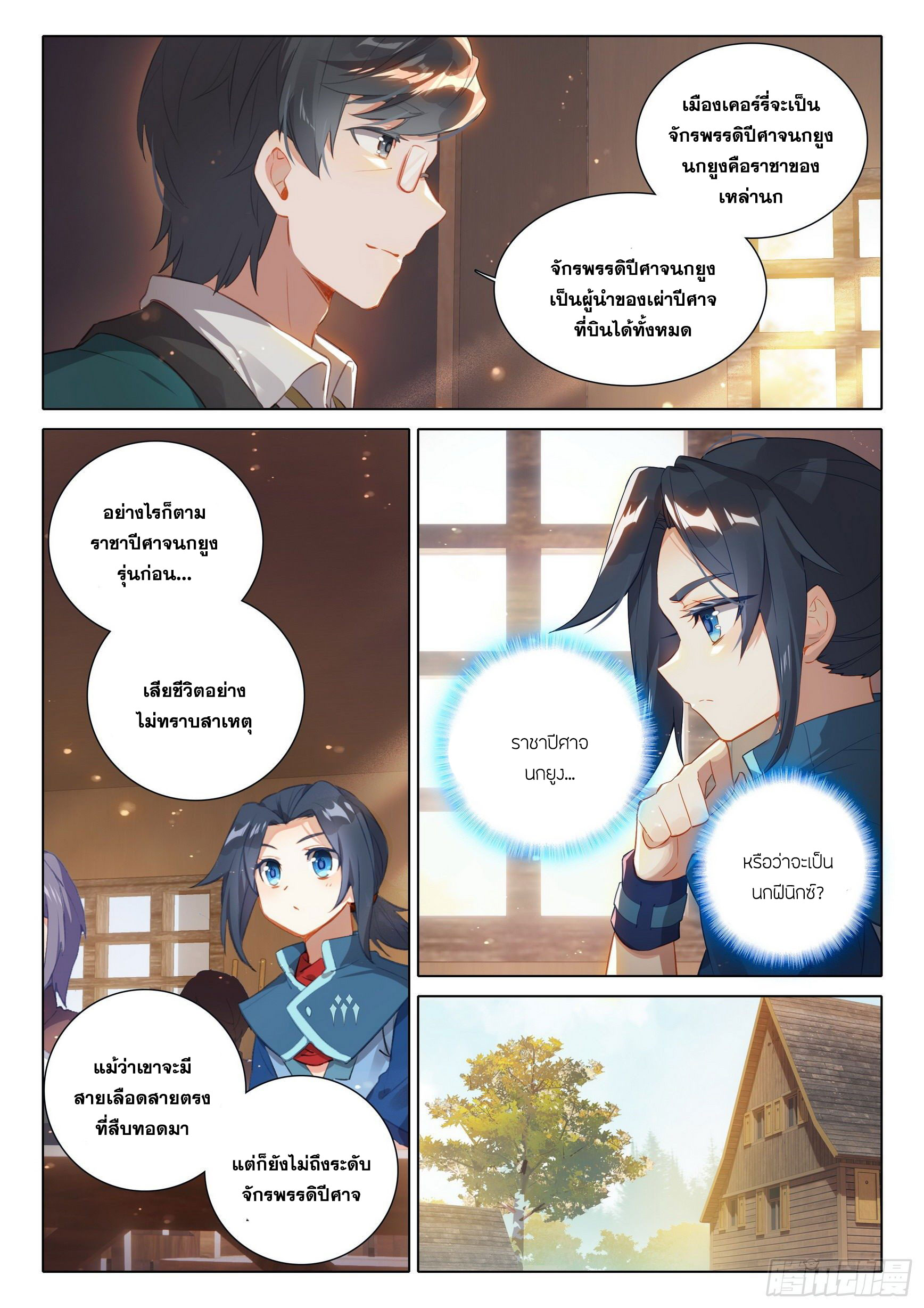 Douluo Dalu 5 - Rebirth of Tang san ตอนที่ 31 หน้า 15