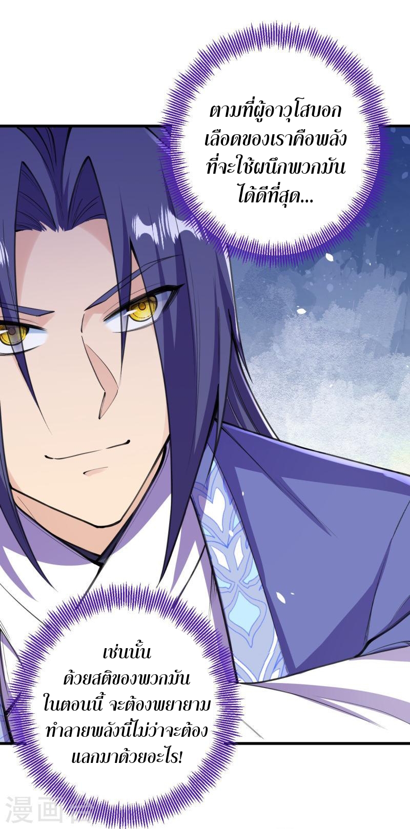 ผู้ขัดเกลาร่างกายที่แข็งแกร่งที่สุดในประวัติศาสตร์ ตอนที่ 148 หน้า 2