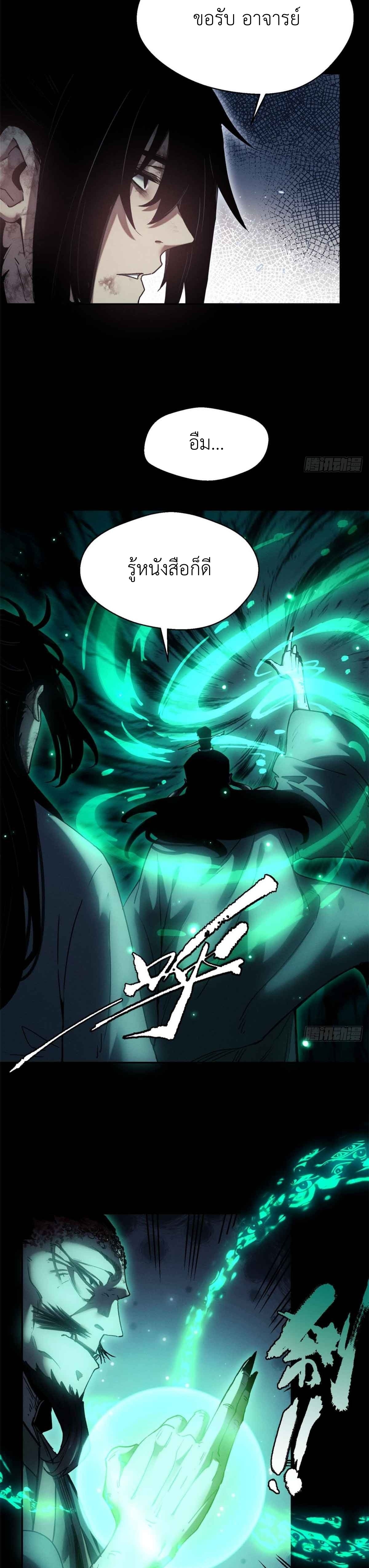 Dao of the Bizarre Immortal เซียนมรรคพิกล คนวิปลาส ตอนที่ 21 หน้า 7