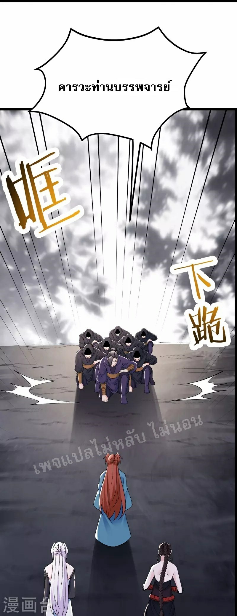 ฮาเร็มของข้ามีแต่ลูกศิษย์หญิงทั้งนั้น ตอนที่ 87 หน้า 26