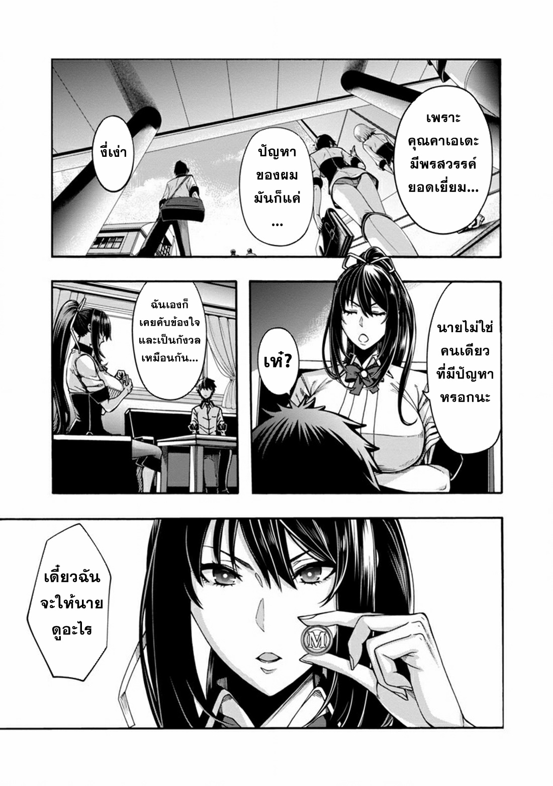 Erotical Wizard to 12-nin no Hanayome ตอนที่ 3 หน้า 11