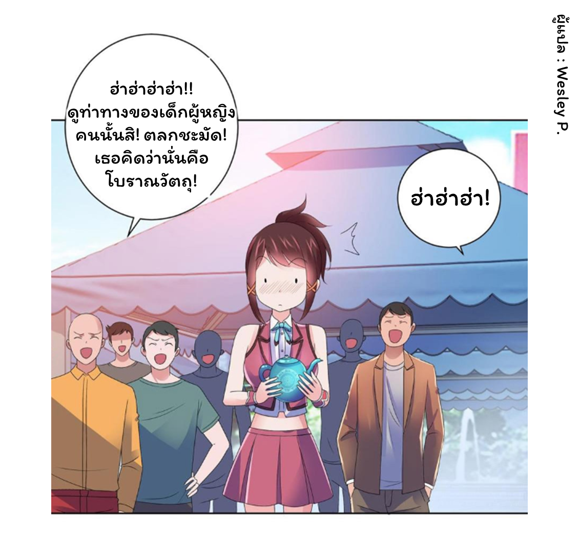 ระบบพระเจ้า ตอนที่ 141 หน้า 15