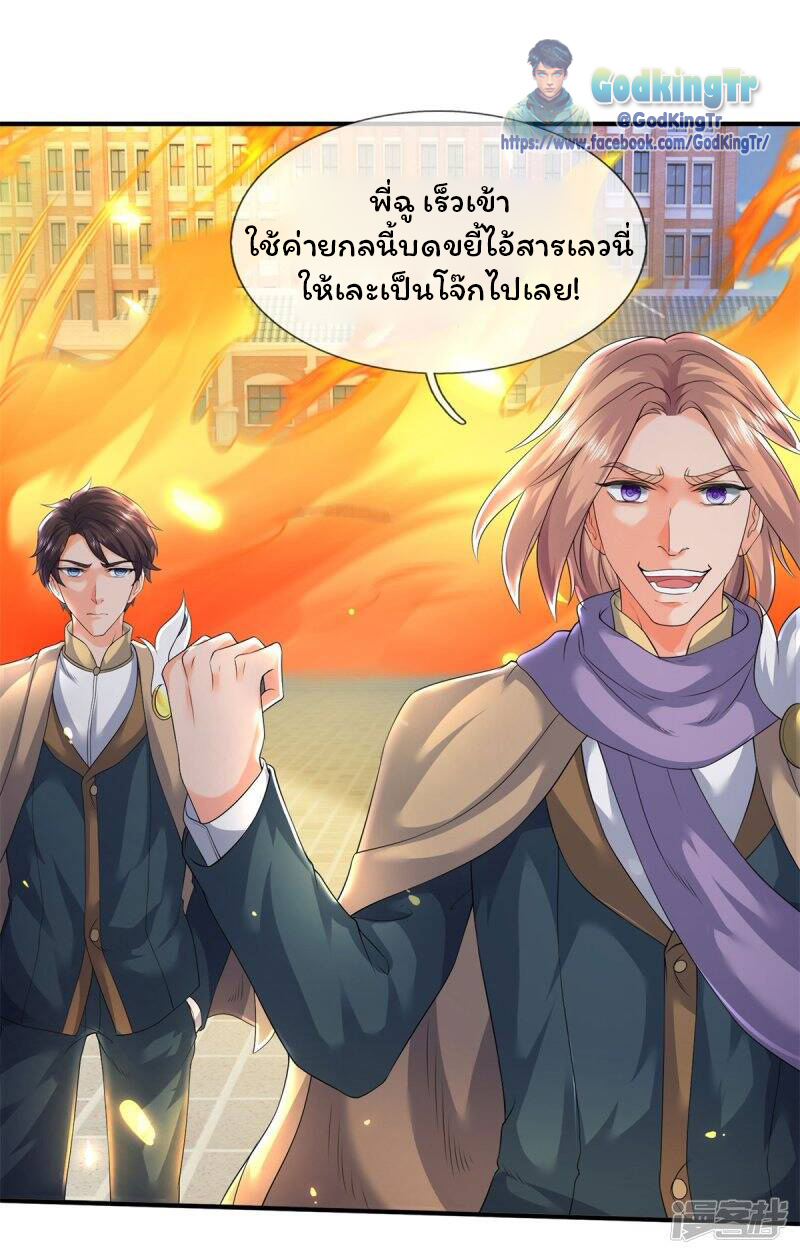 ราชาเทพนิรันดร์ (Eternal god king) ตอนที่ 216 หน้า 29