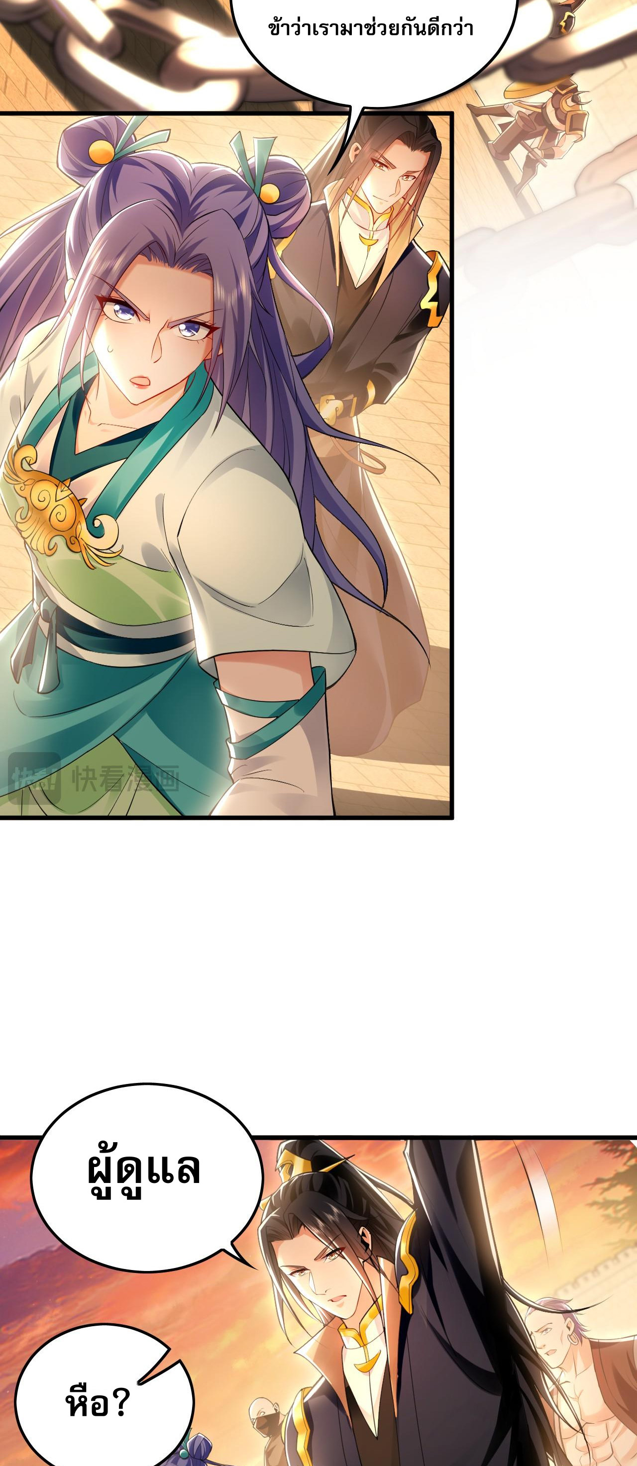 บ่มเพาะด้วยความเร็วหนึ่งล้านเท่า ตอนที่ 20 หน้า 31