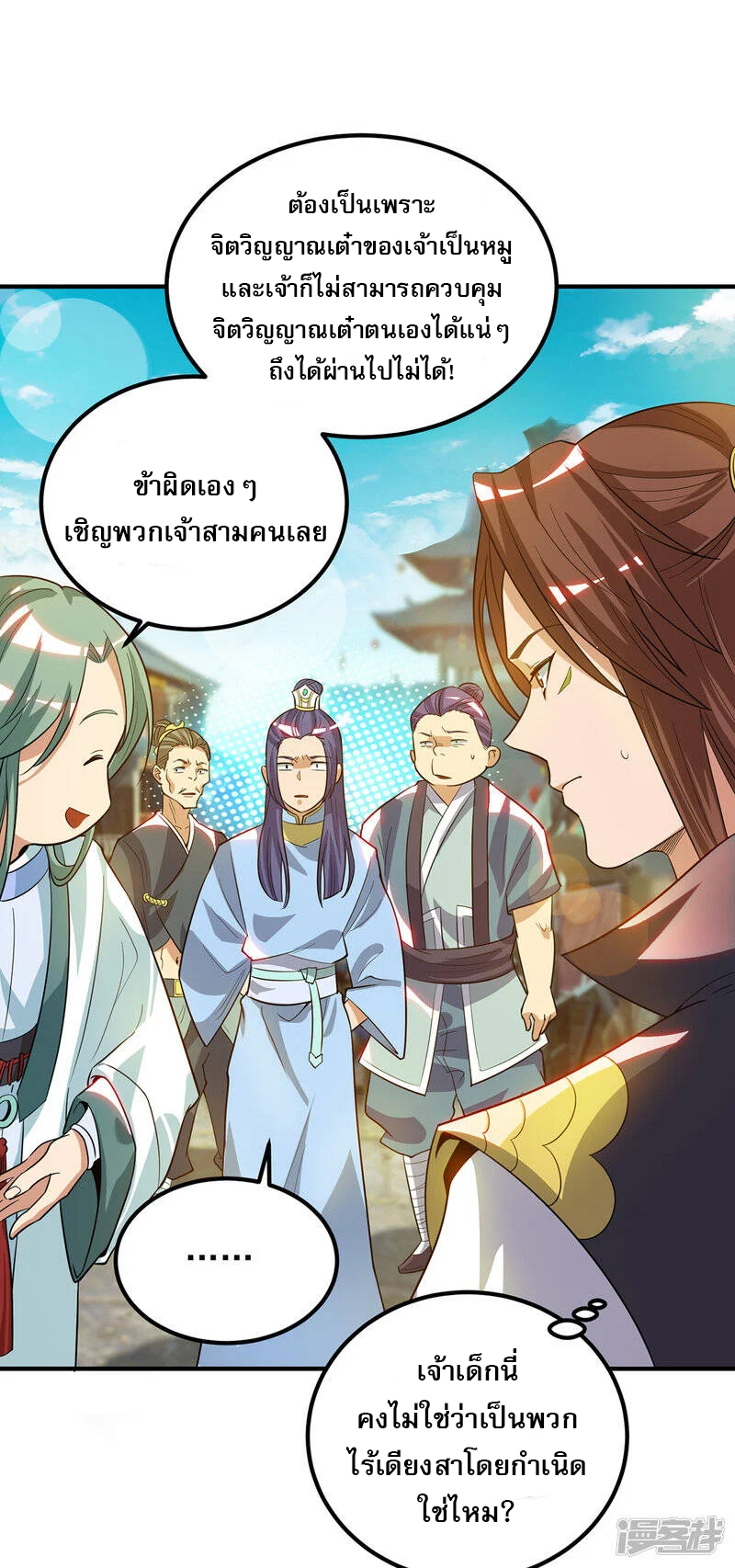 Reversal of god king จอมราชันย์ผงาดโลกันต์ ตอนที่ 47 หน้า 21