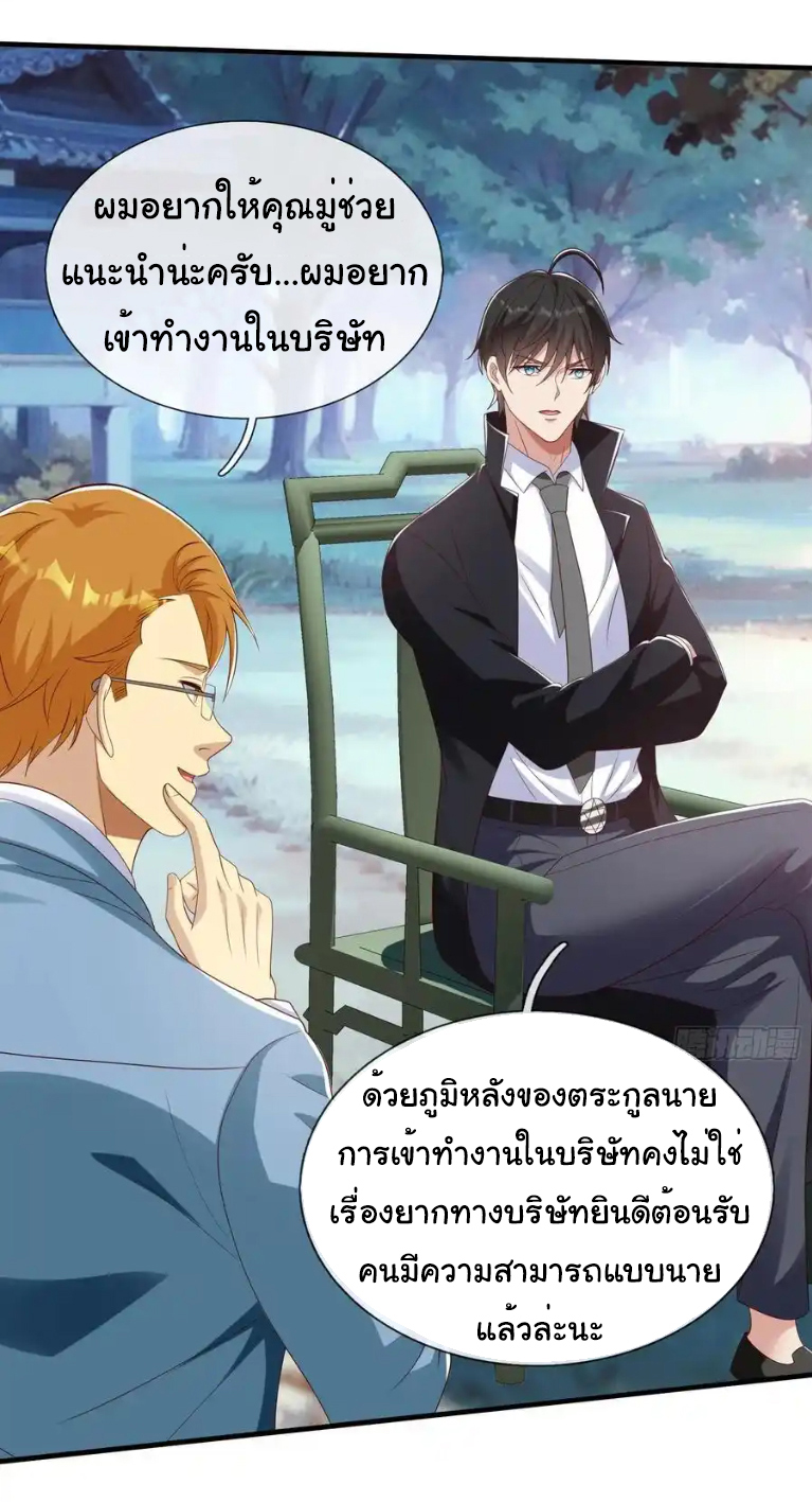 The god of war is reborn to avenge ตอนที่ 53 หน้า 14