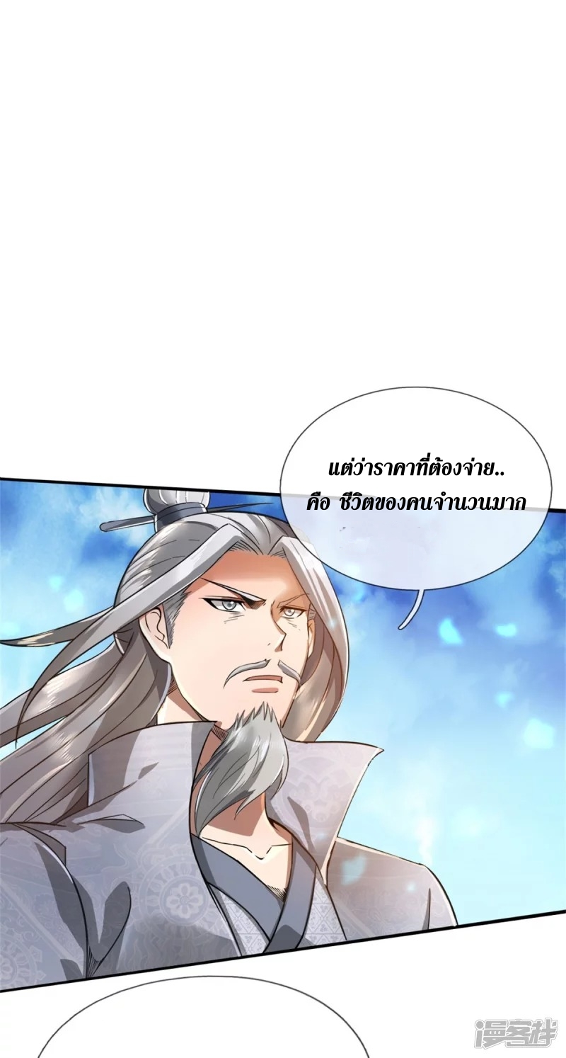 Sky Sword God ตอนที่ 44 หน้า 29