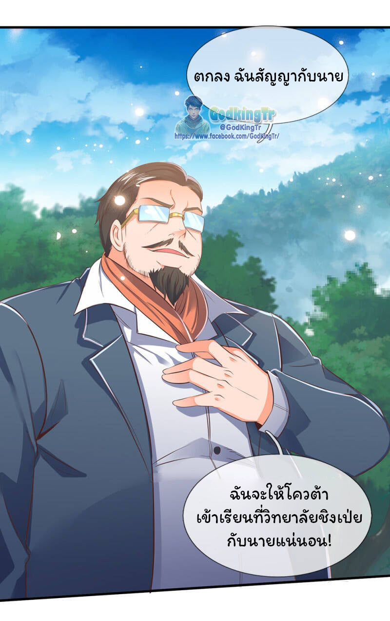 ราชาเทพนิรันดร์ (Eternal god king) ตอนที่ 162 หน้า 16