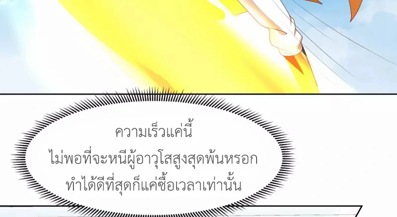Chaos Alchemist (วิบัติการณ์เทพเซียนโอสถ) ตอนที่ 195 หน้า 44