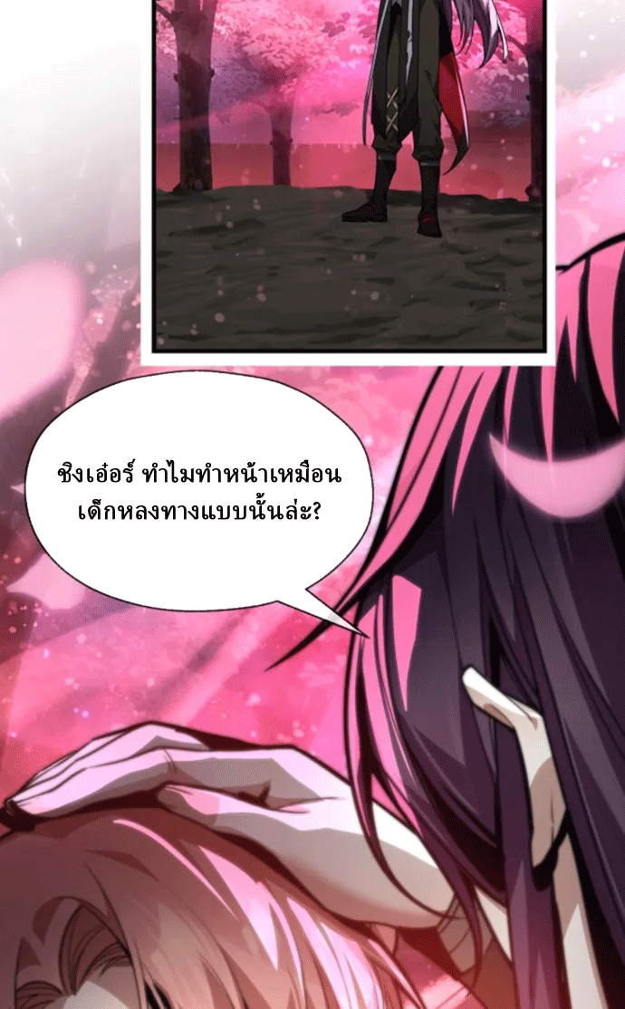 จอมมารสุดแกร่ง ล้างแค้นศิษย์ทรยศ ตอนที่ 70 หน้า 73