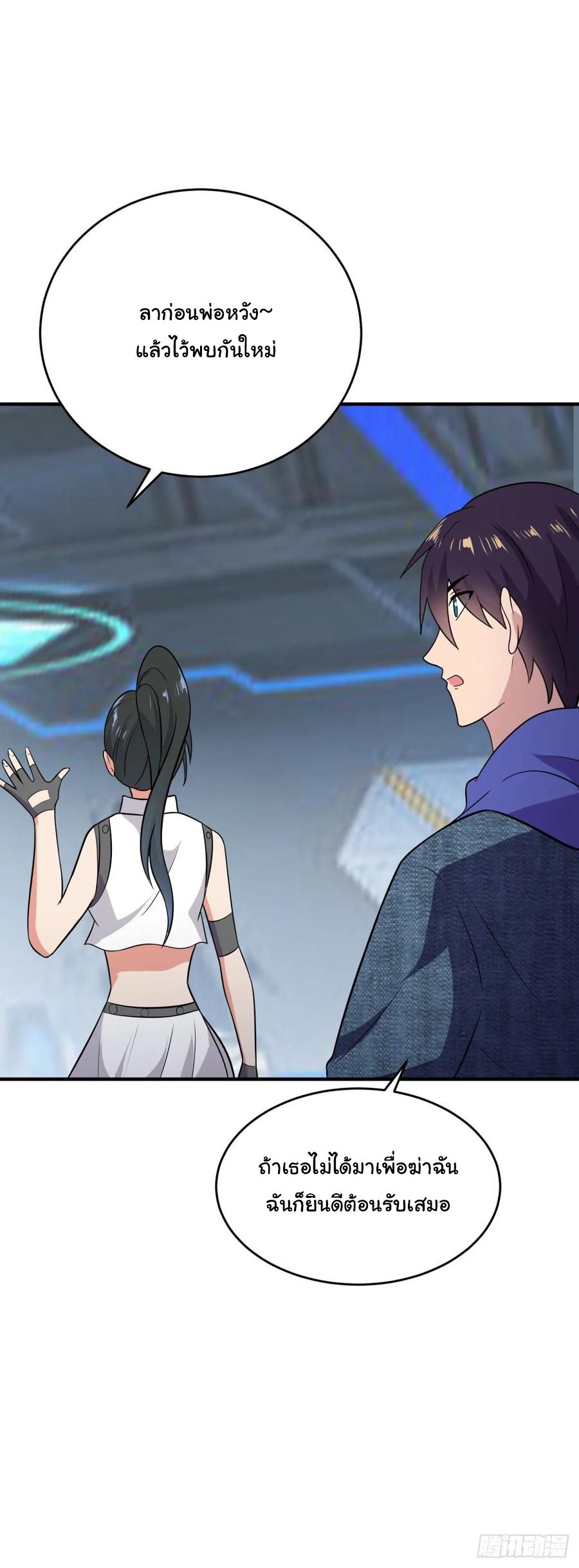 ระบบไลฟ์สด เจ้าพ่อสายเปย์ ตอนที่ 35 หน้า 2