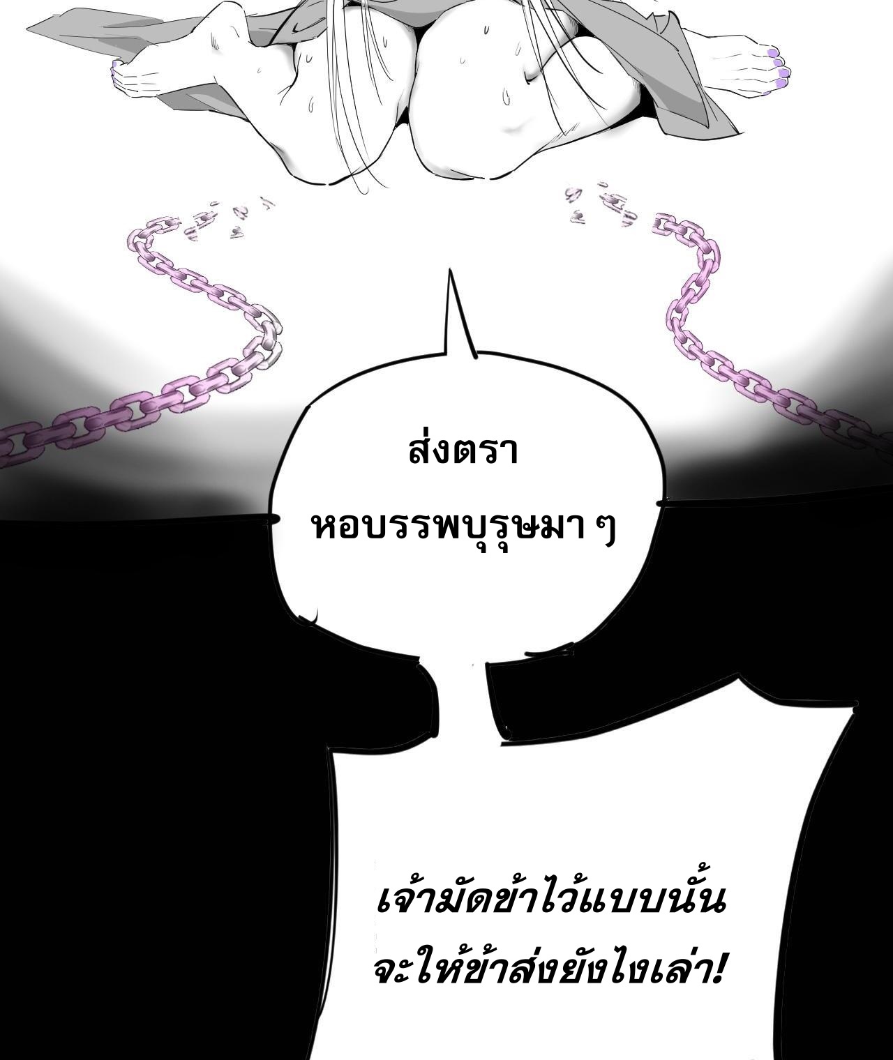 ข้าคือจอมวายร้ายผู้ยิ่งใหญ่ (ชนจีนก่อนใคร) ตอนที่ 99 หน้า 40