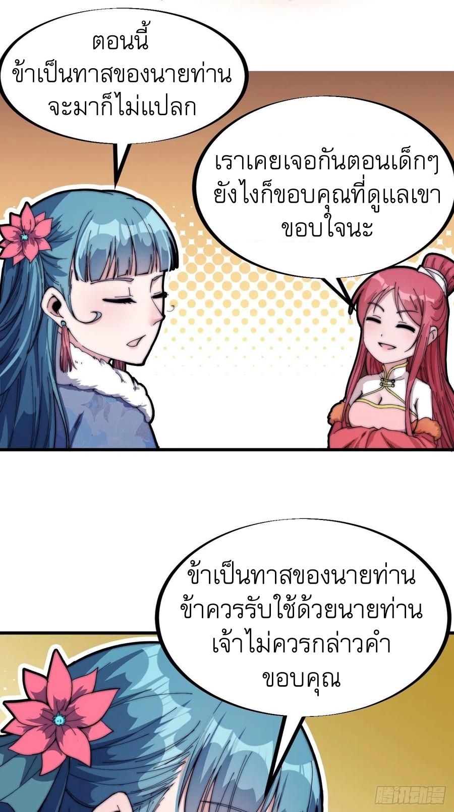 Starting a Mountain ตอนที่ 85 หน้า 26