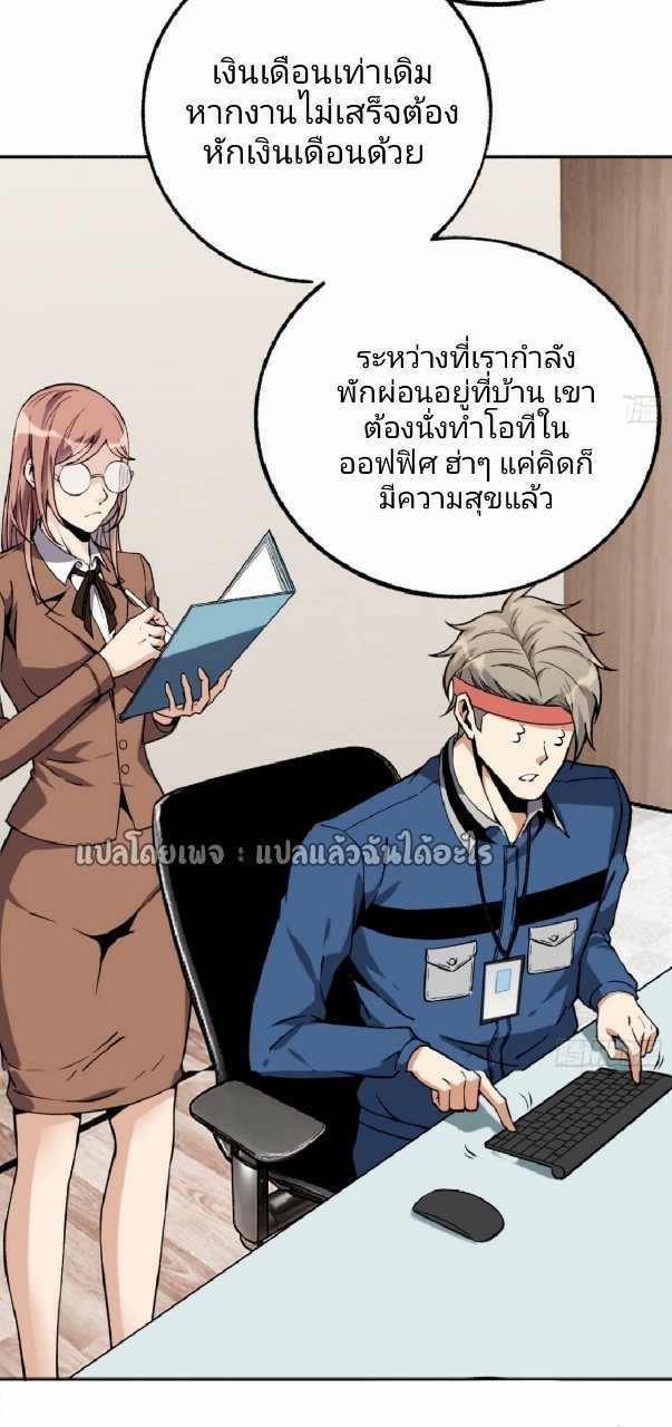ยอดคนอัจฉริยะ ซุปเปอร์ไวรัสกลายพันธุ์ ตอนที่ 30 หน้า 9