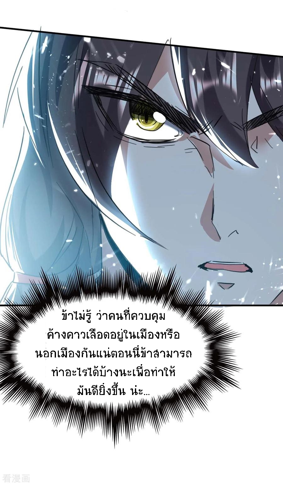 การกลับมาของจักพรรดิ์ ตอนที่ 175 หน้า 19