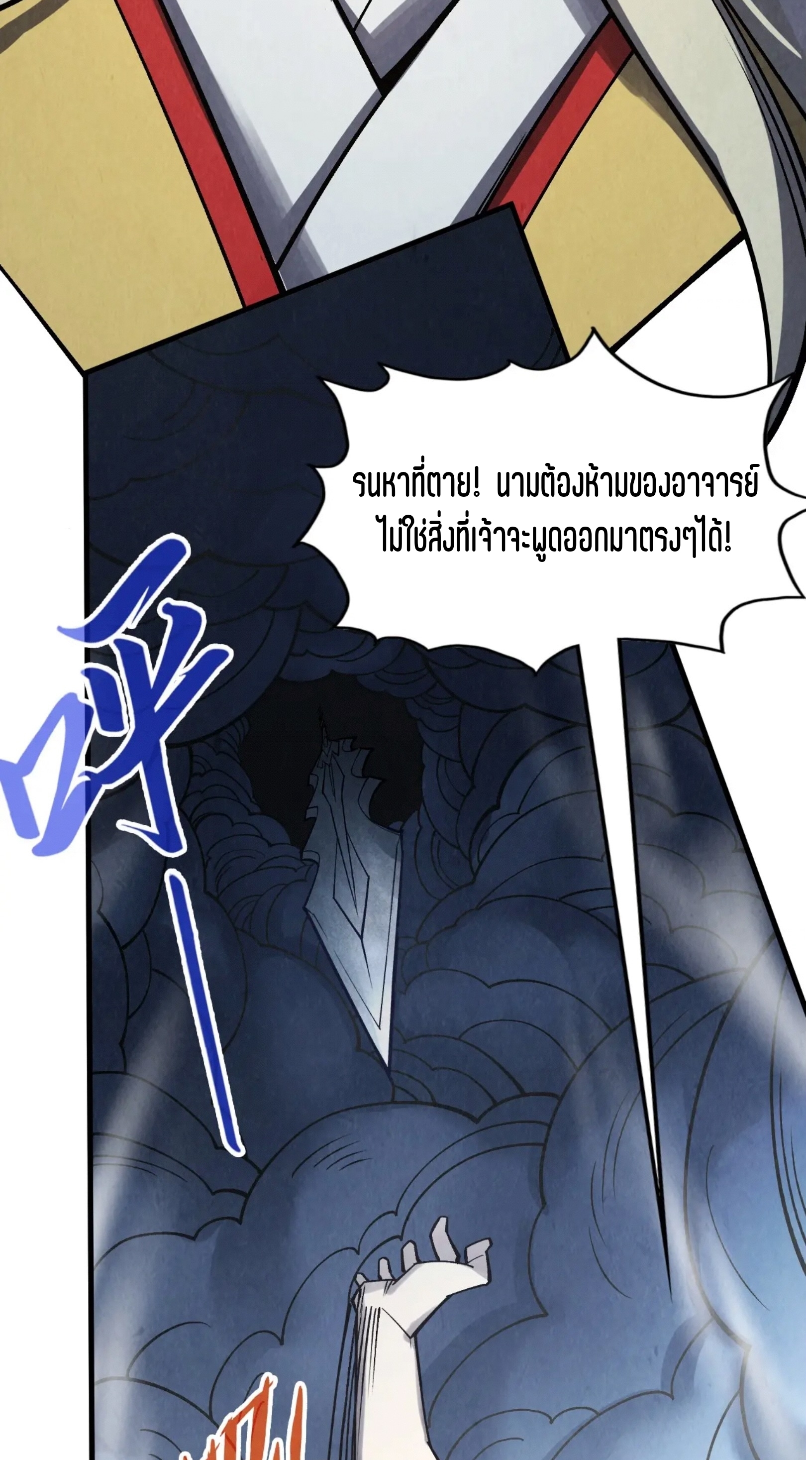 มหาเทพนิรันดร์กาล ตอนที่ 191 หน้า 44