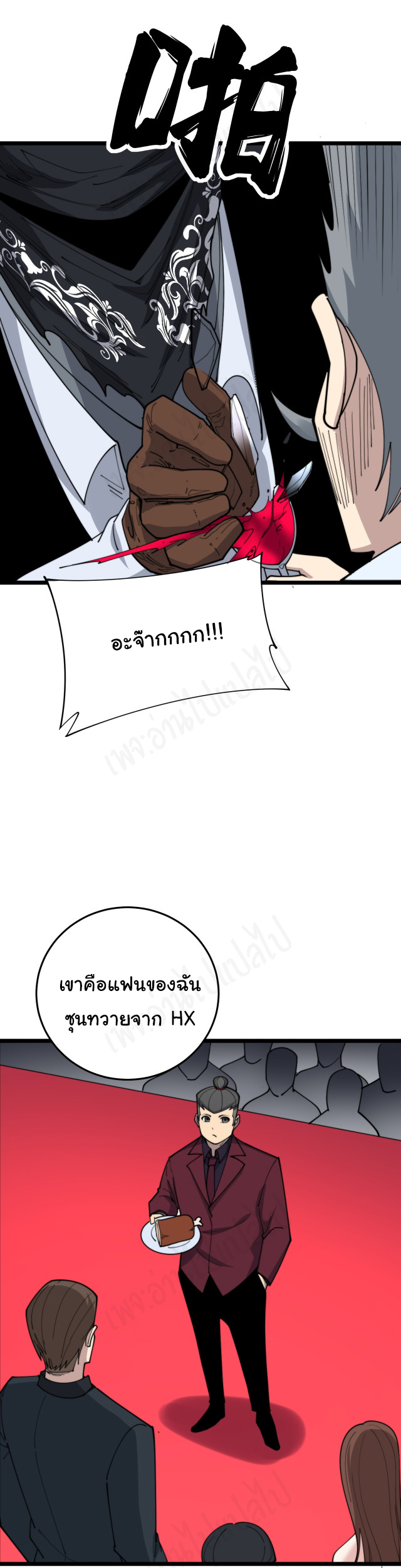Bad Hand Witch Doctor สุดยอดพ่อมดหมอผี ตอนที่ 194 หน้า 19