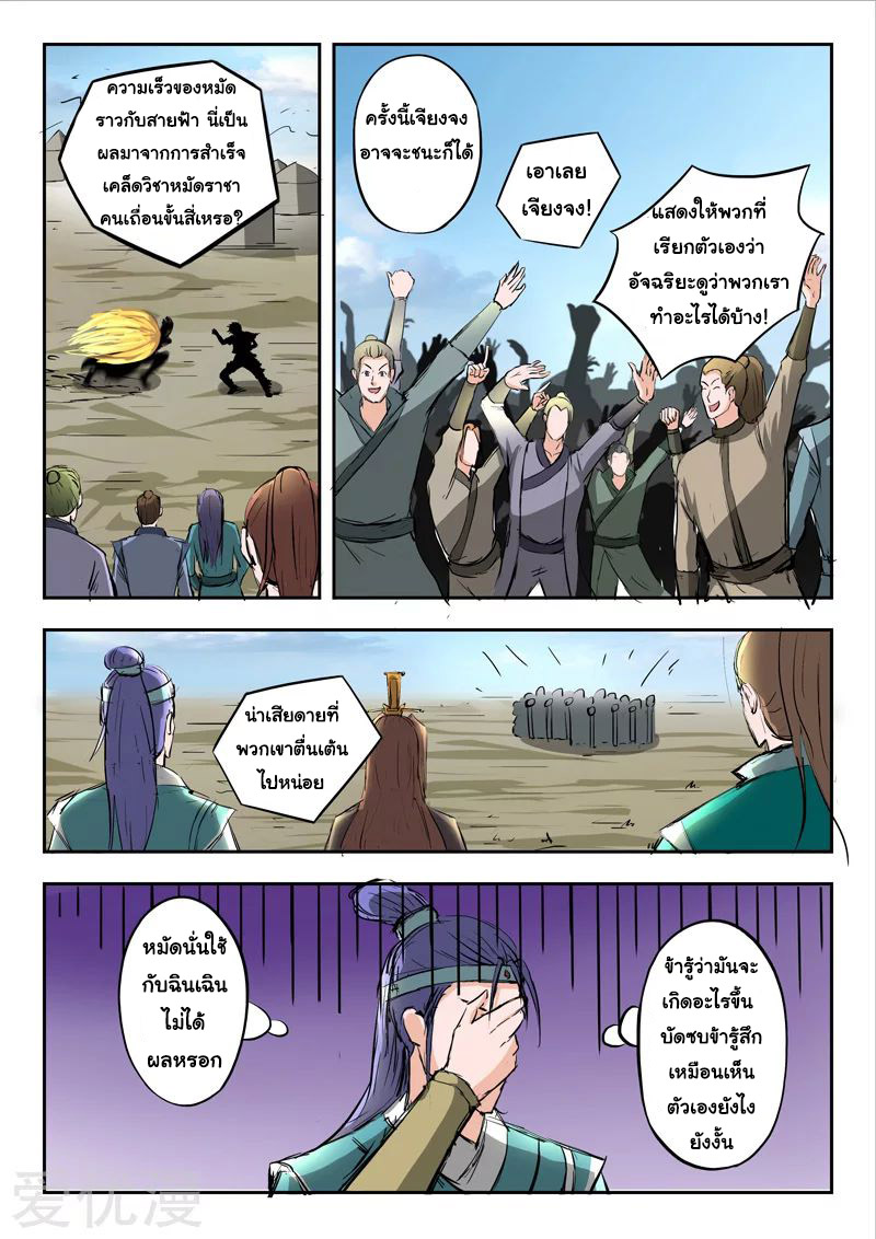 Martial Master  ปรมาจารย์การต่อสู้ ตอนที่ 277 หน้า 6