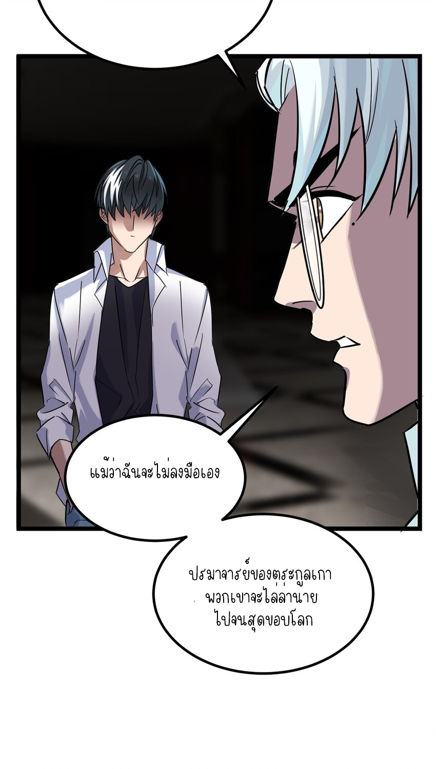 I Have a Hall of Heroic Souls ตอนที่ 23 หน้า 18