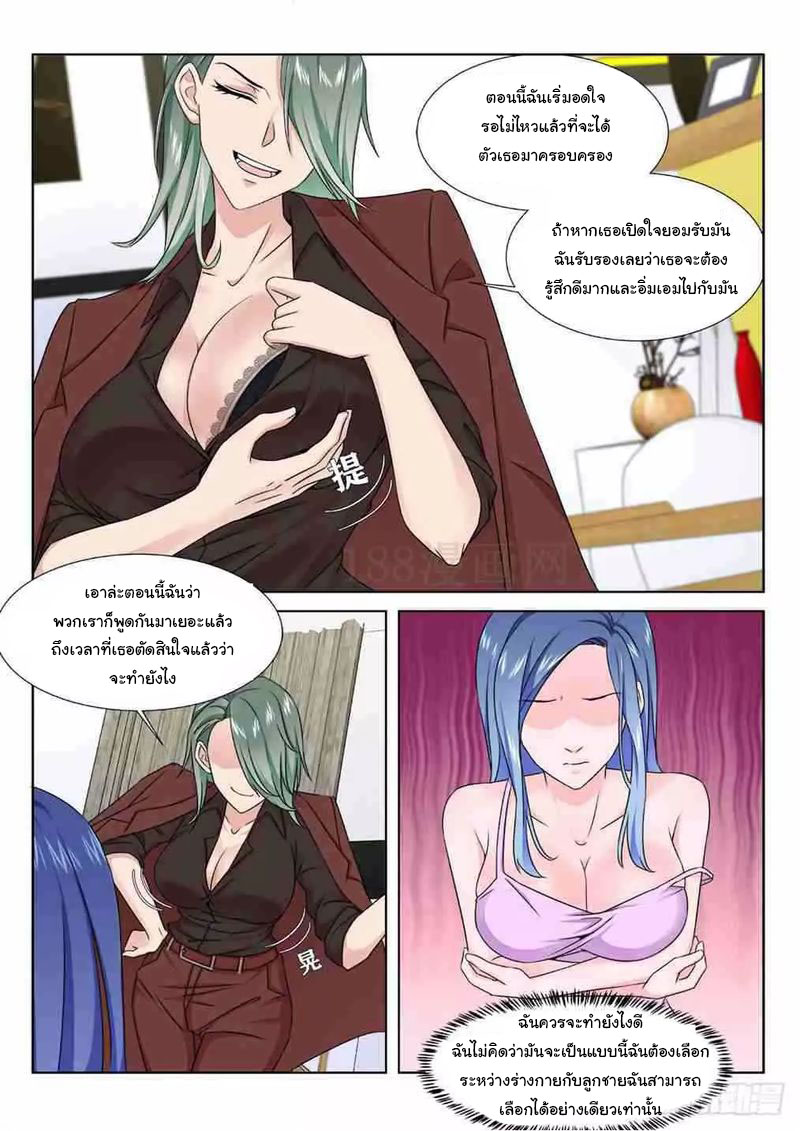 เจียงไป๋กับระบบนครหลวง ตอนที่ 205 หน้า 6