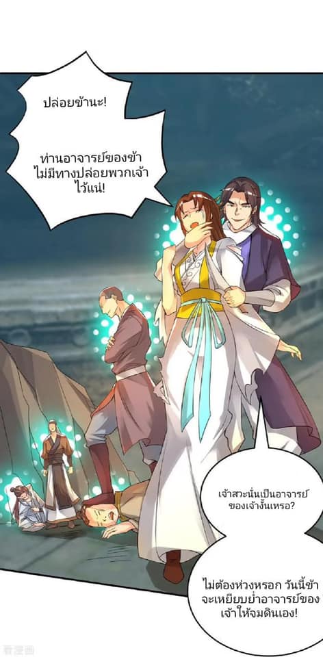 Reversal of God King ตอนที่ 65 หน้า 28