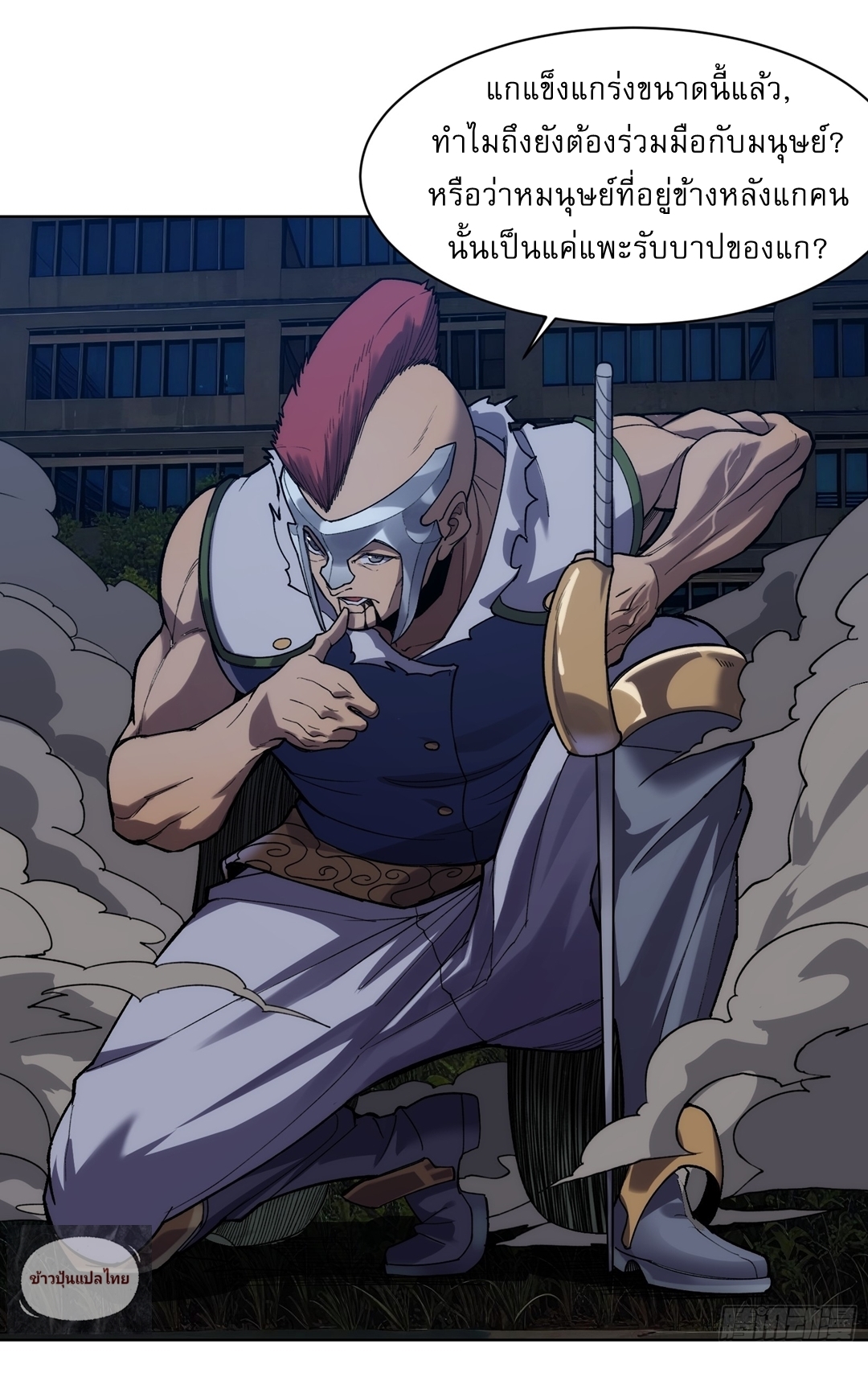 I Rely On Killing Monsters To Extend My Longevity ดับอสูร ต่อชะตา ตอนที่ 13 หน้า 23