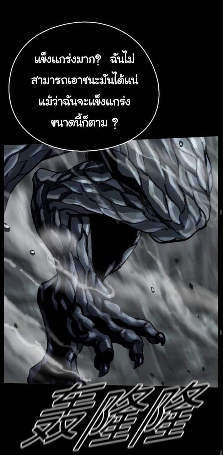 ข้าคือนักล่า ตอนที่ 11 หน้า 41
