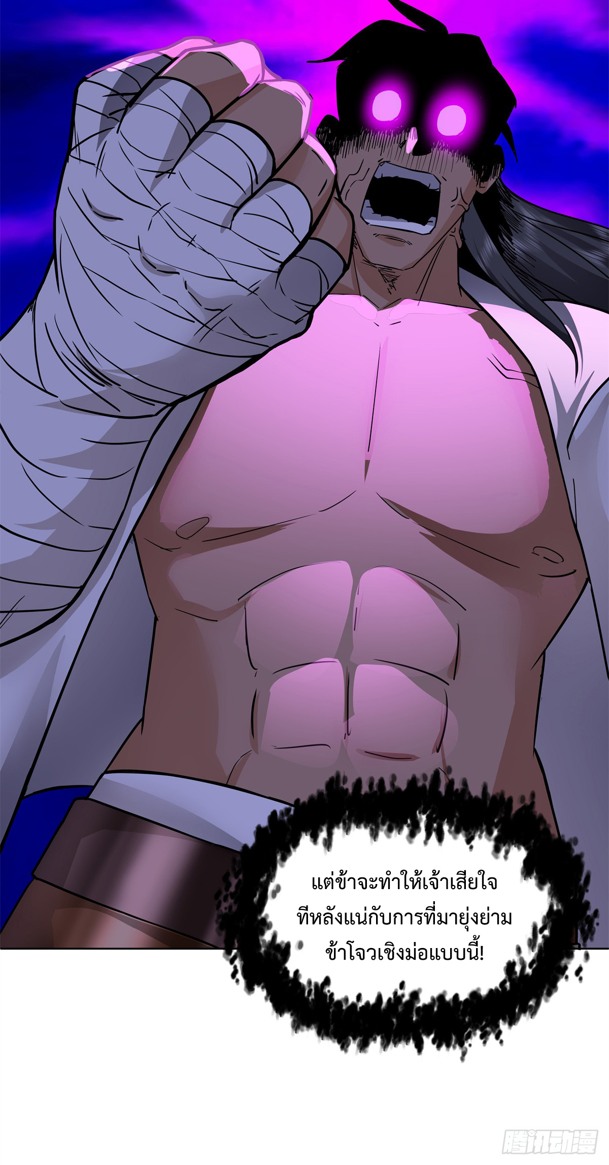 สยบวิญญาณสะท้านโลกันต์ (Remake) ตอนที่ 5 หน้า 32