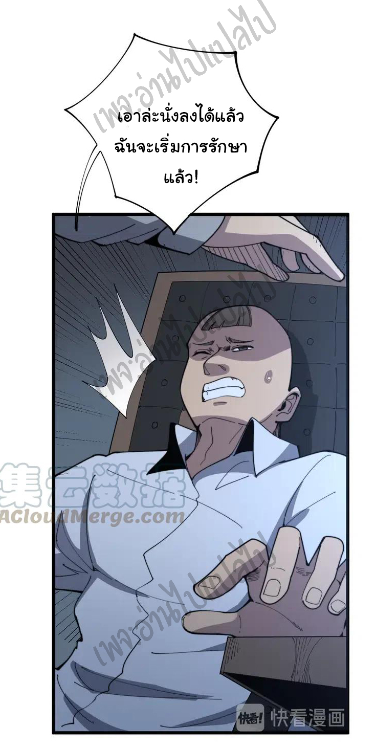 Bad Hand Witch Doctor สุดยอดพ่อมดหมอผี ตอนที่ 112 หน้า 6