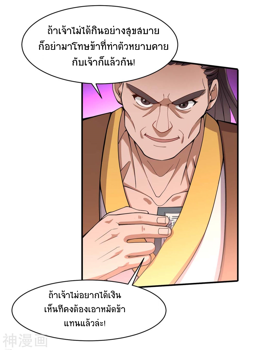 การกลับมาของจักพรรดิ์ ตอนที่ 98 หน้า 9